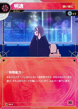 【淡い光に】明透(追奏再録) 【KT/BA/3N】